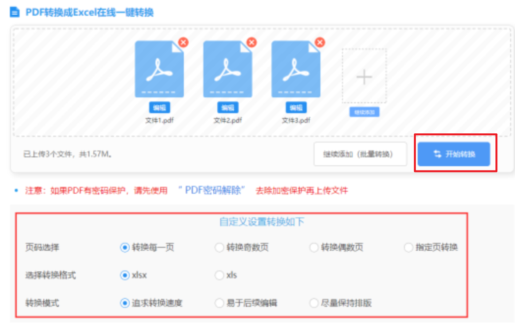 欧瑞博使用讲解 - 开始转换